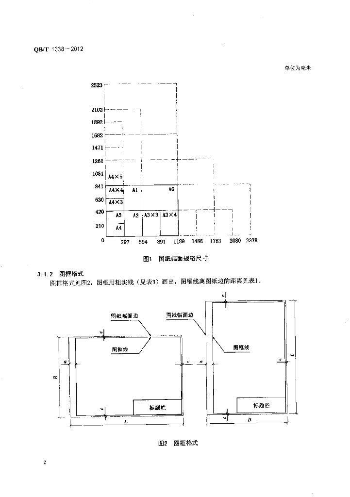 QB/T 1338-2012 标准预览