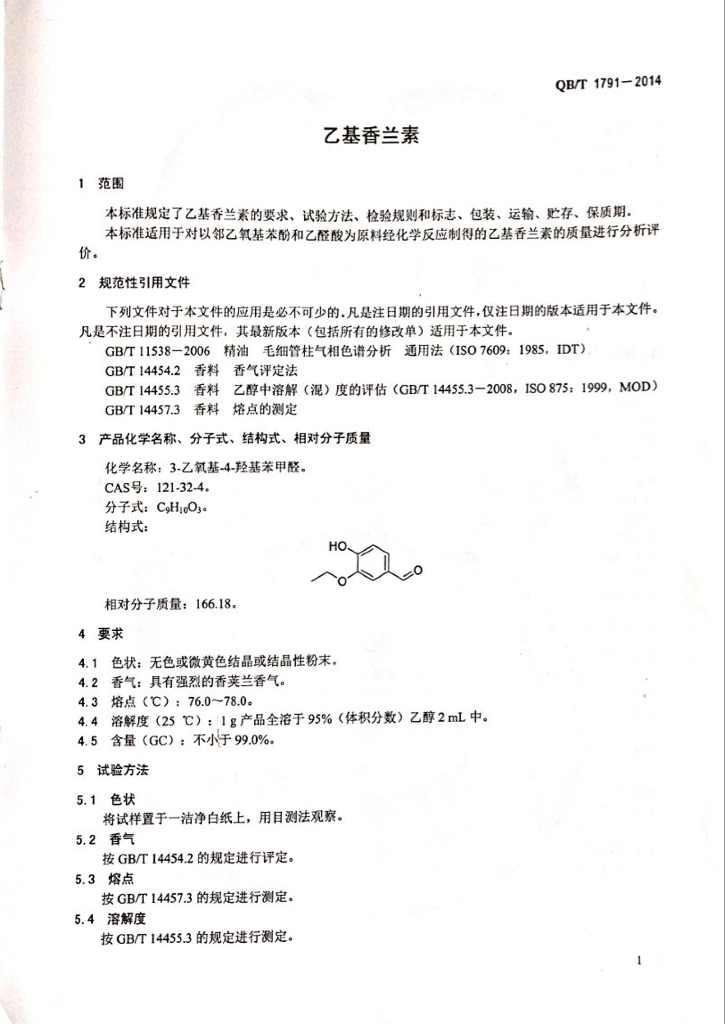 QB/T 1791-2014 标准预览