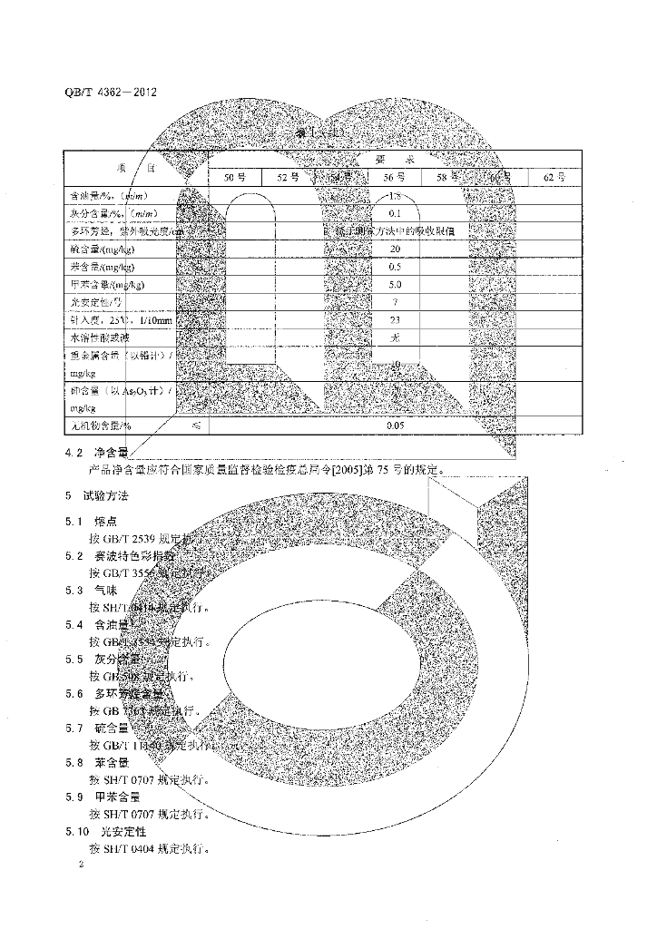 QB/T 4362-2012 标准预览