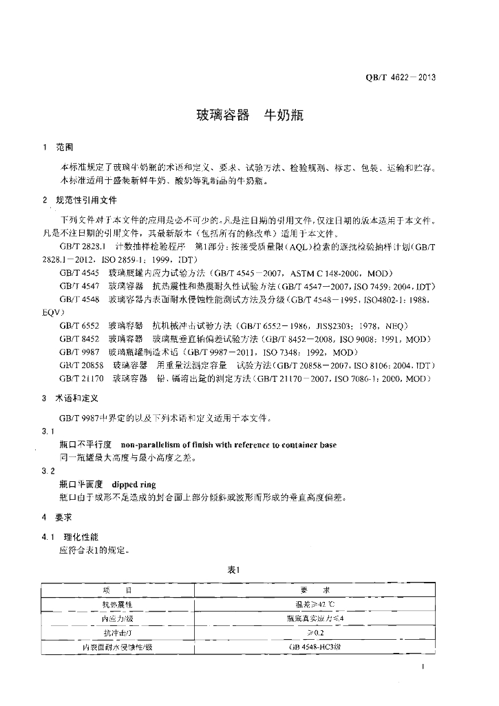 QB/T 4622-2013 标准预览