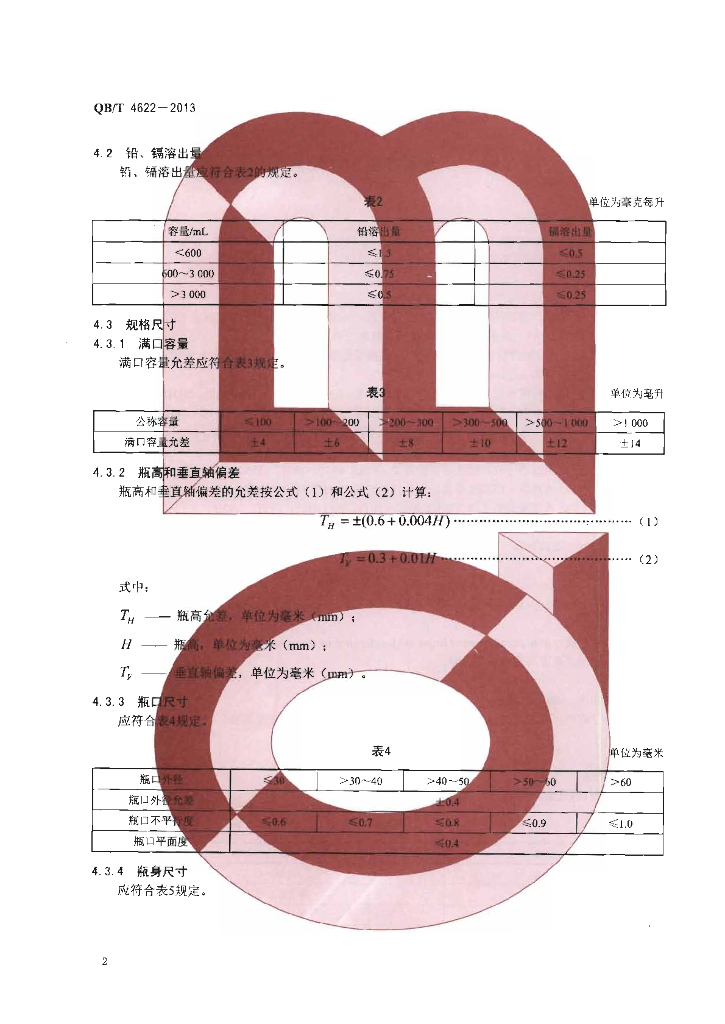 QB/T 4622-2013 标准预览