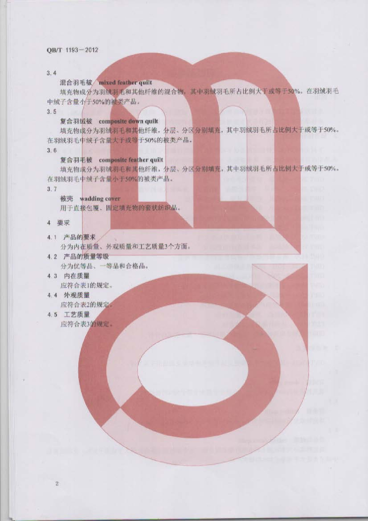 QB/T 1193-2012 标准预览