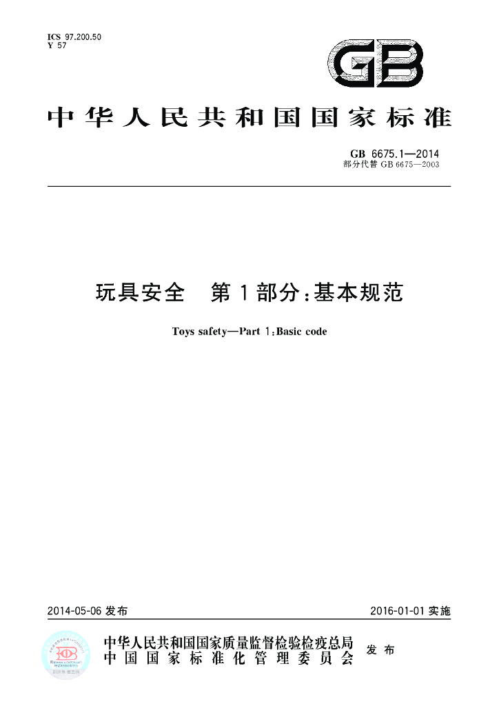 GB 6675.1-2014 标准预览