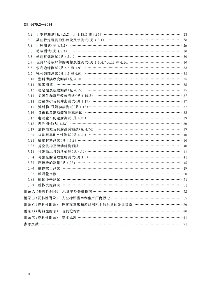 GB 6675.2-2014 标准预览