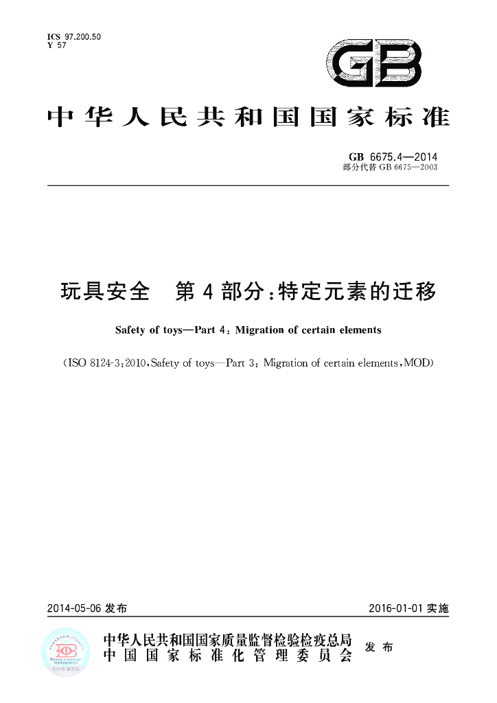 GB 6675.4-2014 标准预览