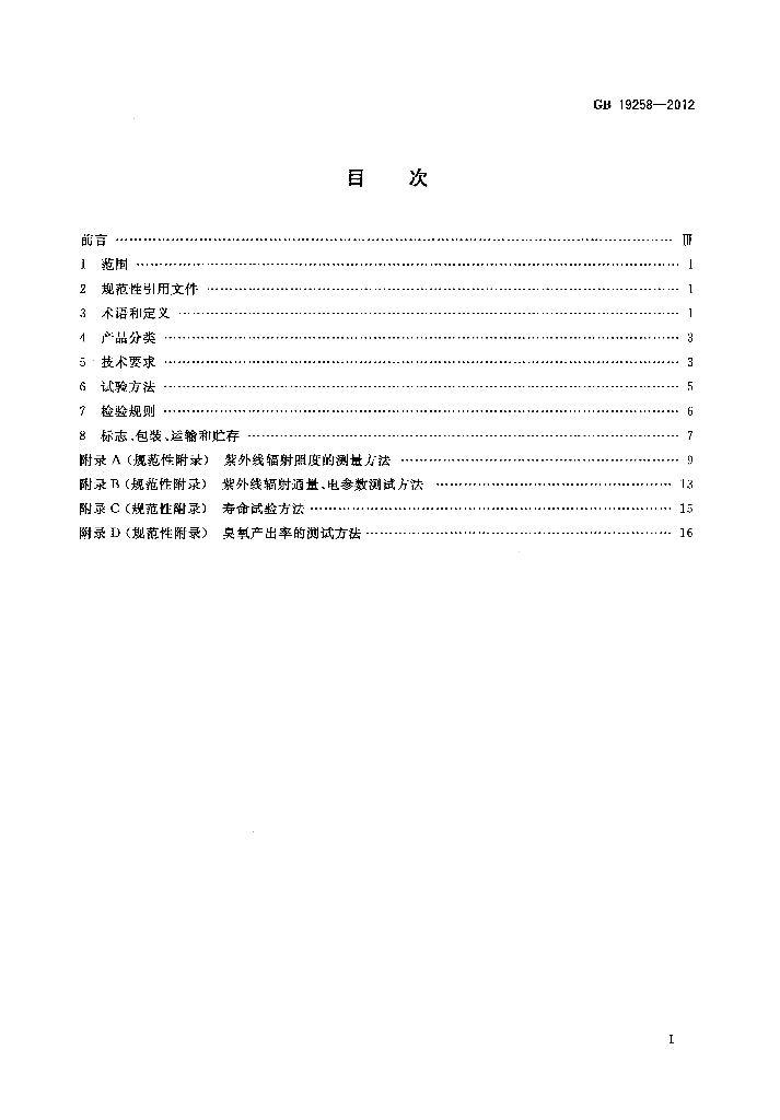 GB 19258-2012 标准预览