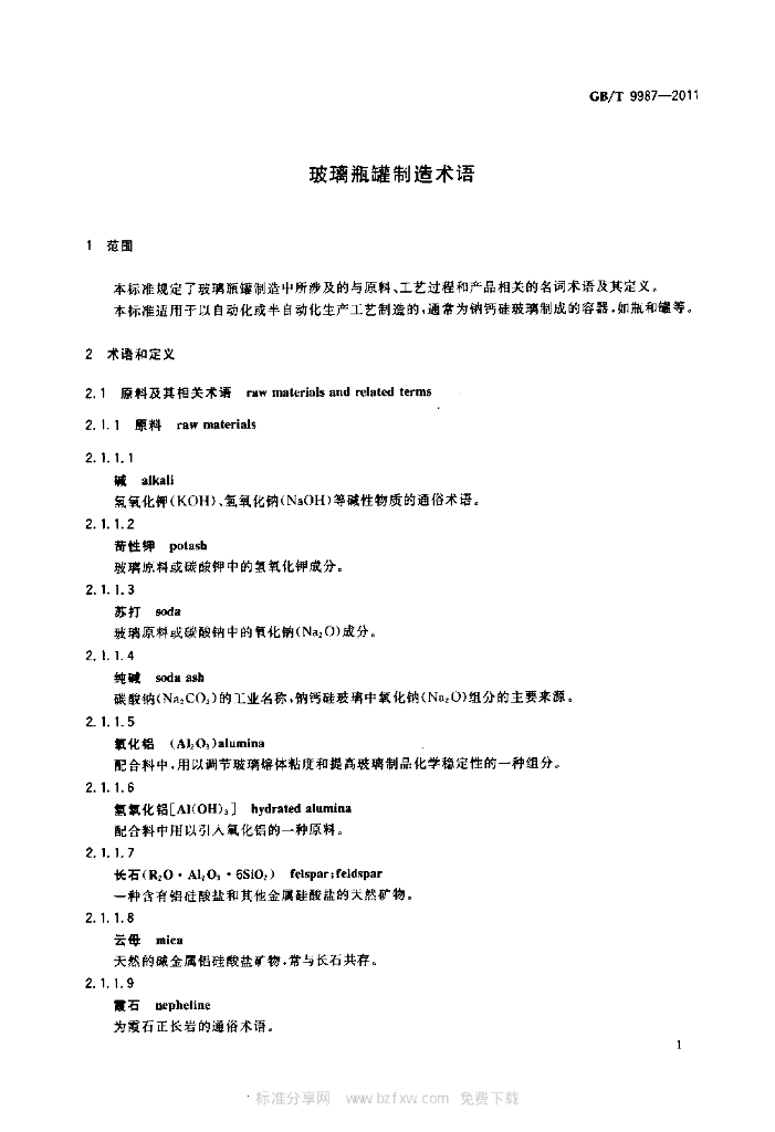 GB/T 9987-2011 标准预览