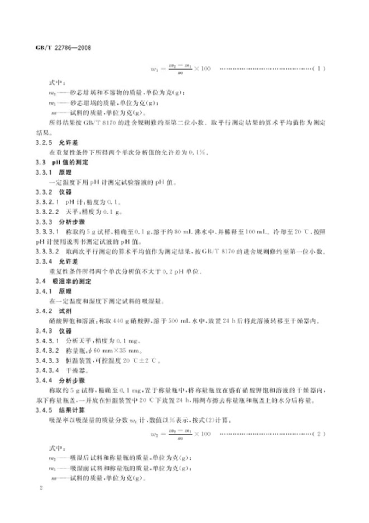 GB/T 22786-2008 标准预览