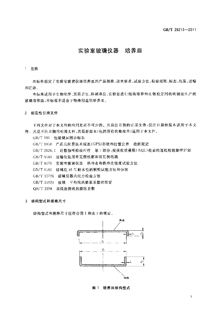 GB/T 28213-2011 标准预览