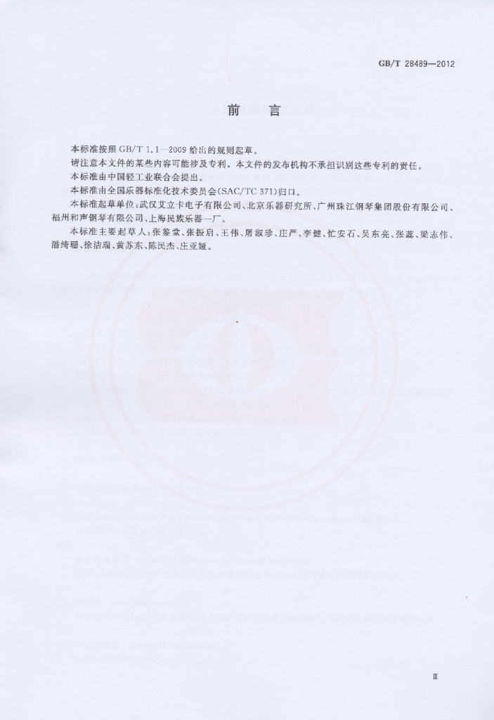GB/T 28489-2012 标准预览