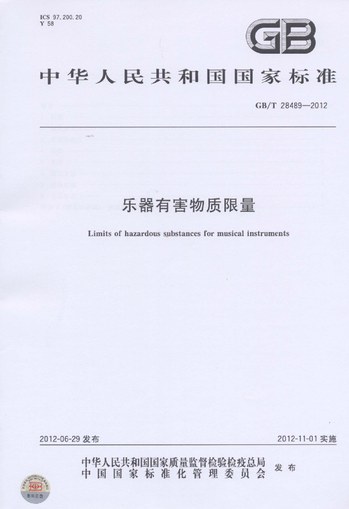GB/T 28489-2012 标准预览