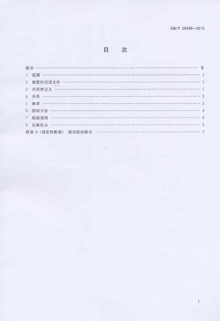 GB/T 28489-2012 标准预览