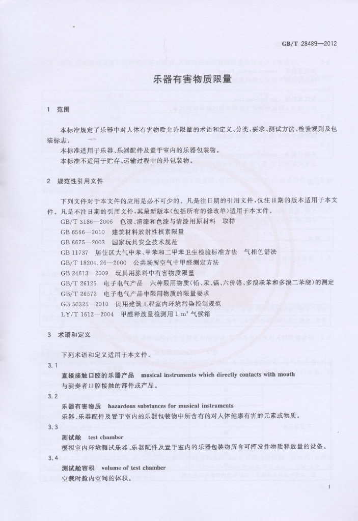 GB/T 28489-2012 标准预览