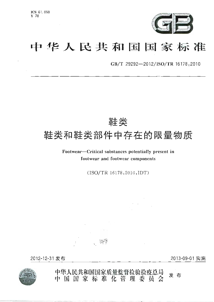 GB/T 29292-2012 标准预览