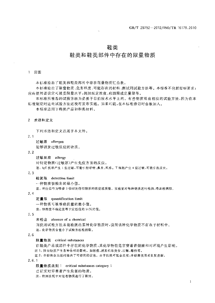 GB/T 29292-2012 标准预览