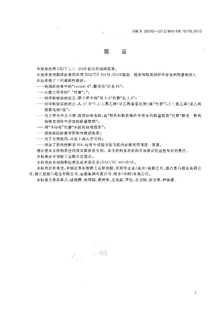 GB/T 29292-2012 标准预览