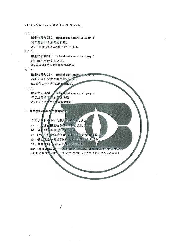 GB/T 29292-2012 标准预览