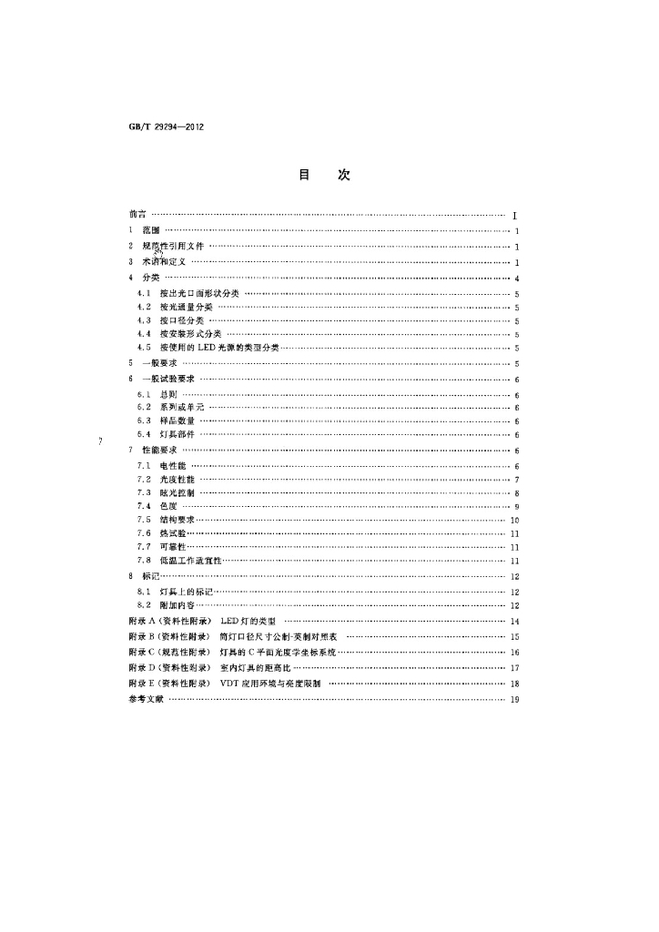 GB/T 29294-2012 标准预览