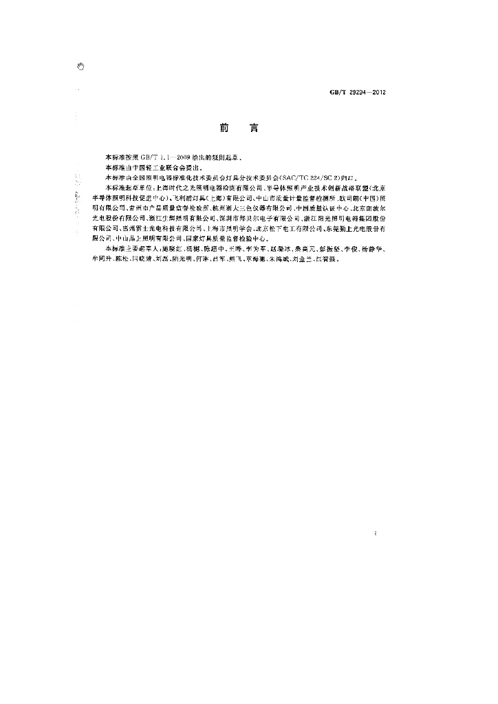 GB/T 29294-2012 标准预览