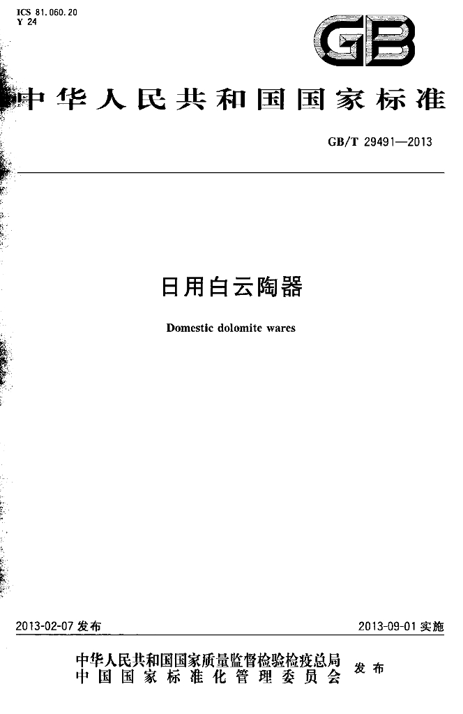 GB/T 29491-2013 标准预览