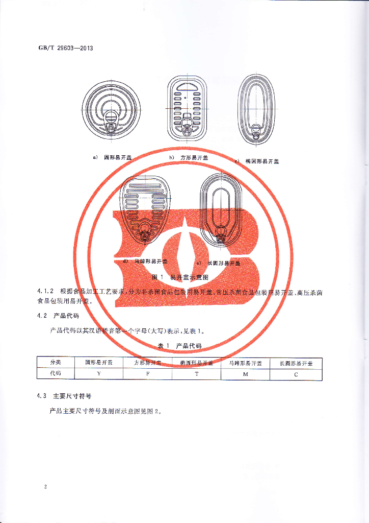 GB/T 29603-2013 标准预览