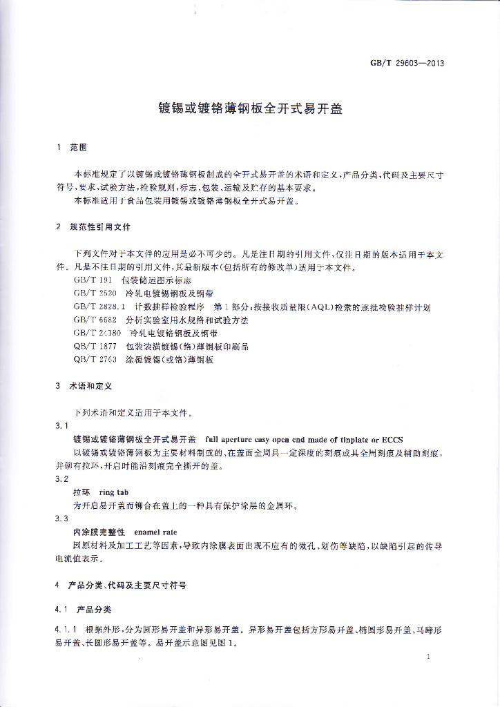 GB/T 29603-2013 标准预览