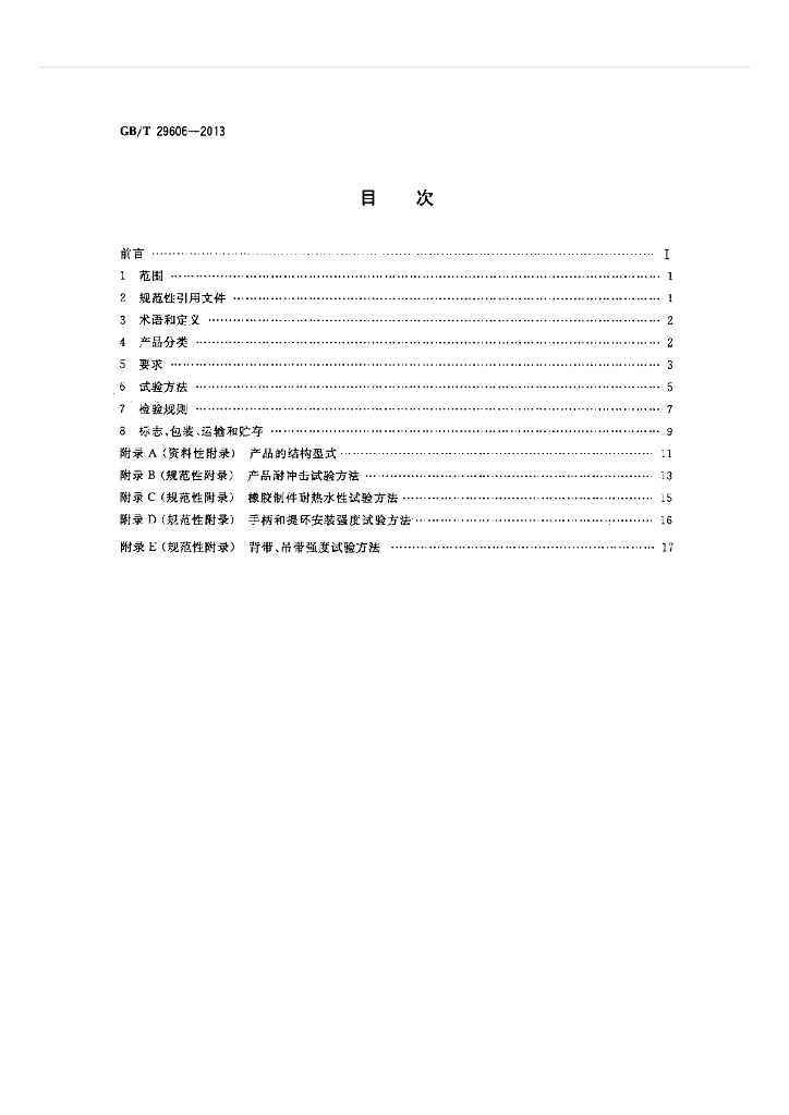 GB/T 29606-2013 标准预览