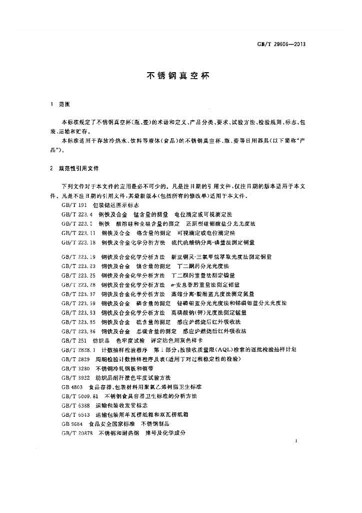 GB/T 29606-2013 标准预览