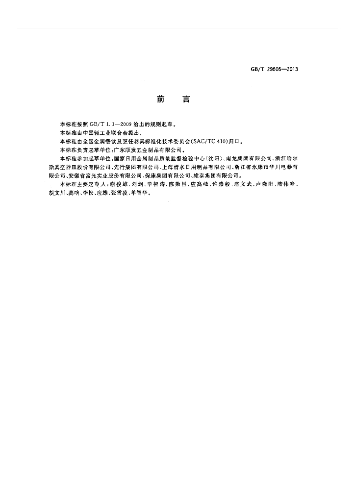 GB/T 29606-2013 标准预览