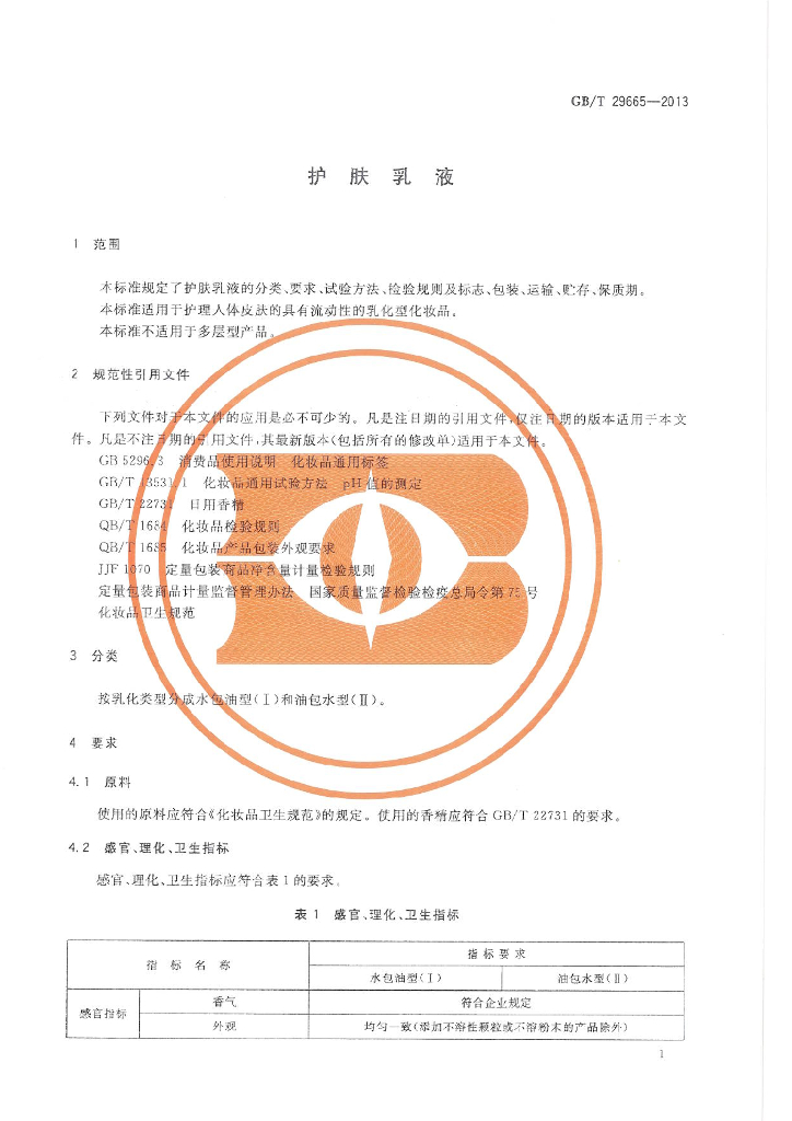GB/T 29665-2013 标准预览