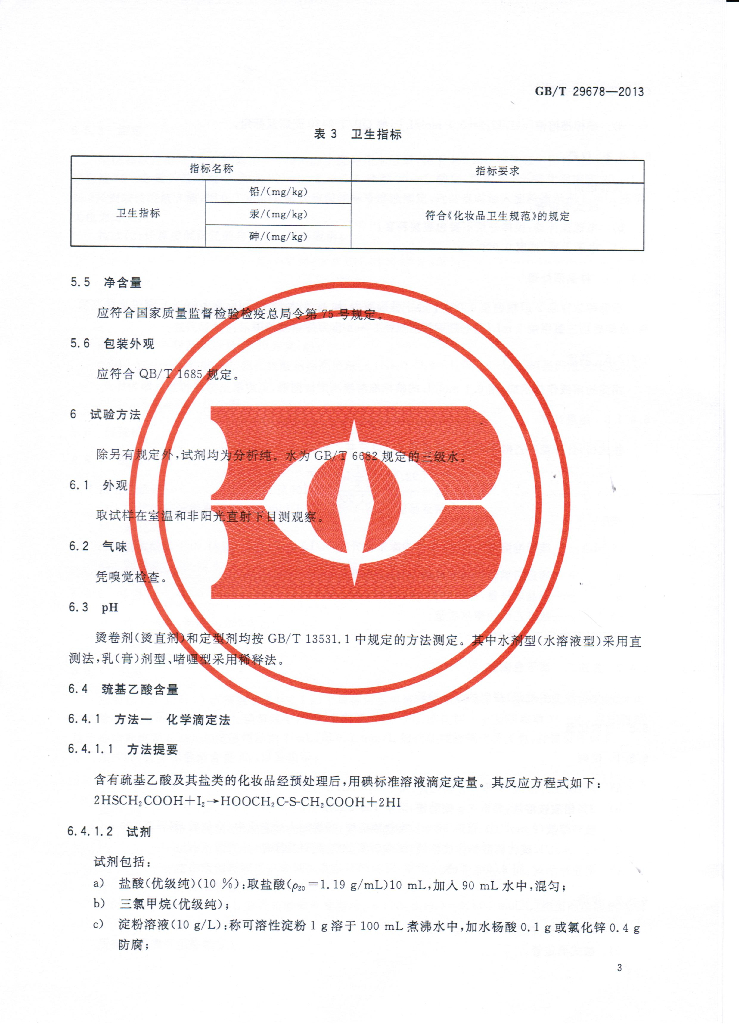 GB/T 29678-2013 标准预览