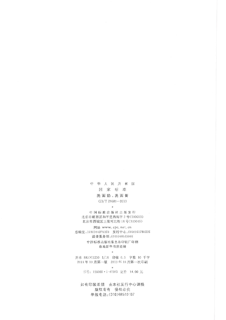 GB/T 29680-2013 标准预览