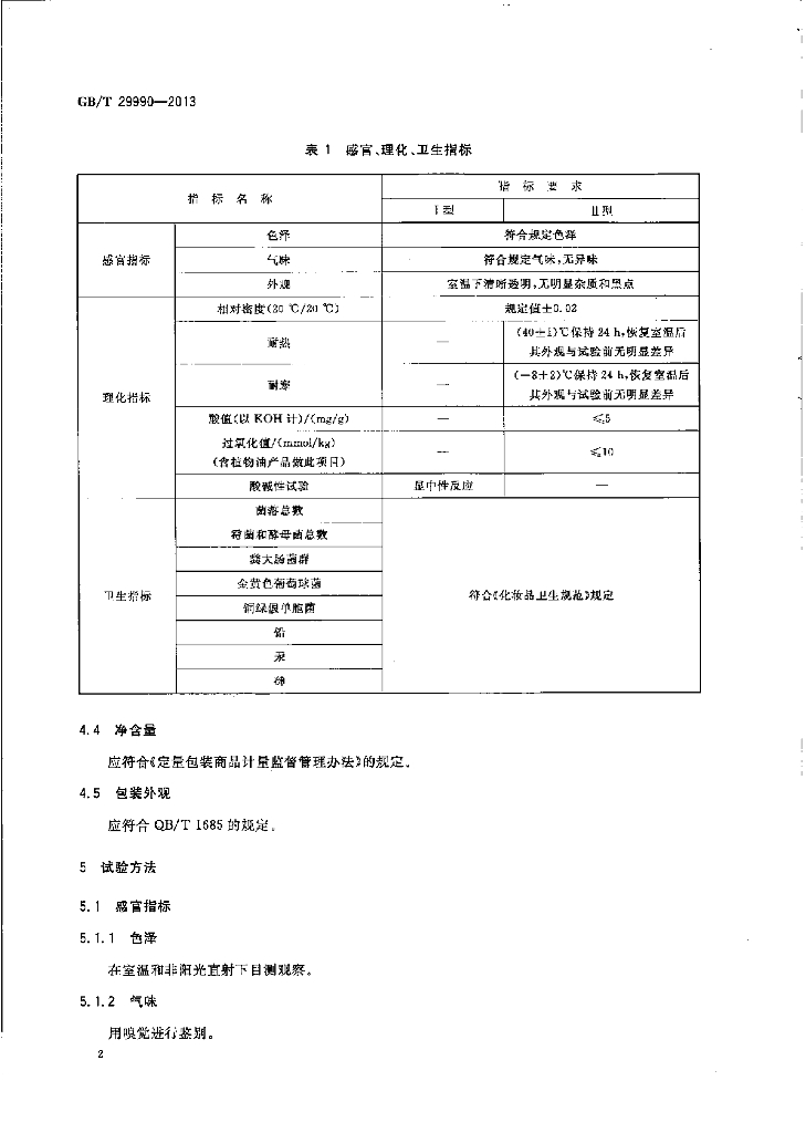 GB/T 29990-2013 标准预览