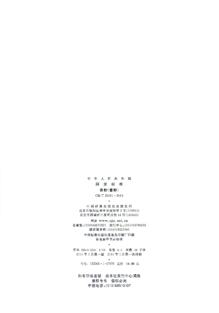 GB/T 29991-2013 标准预览