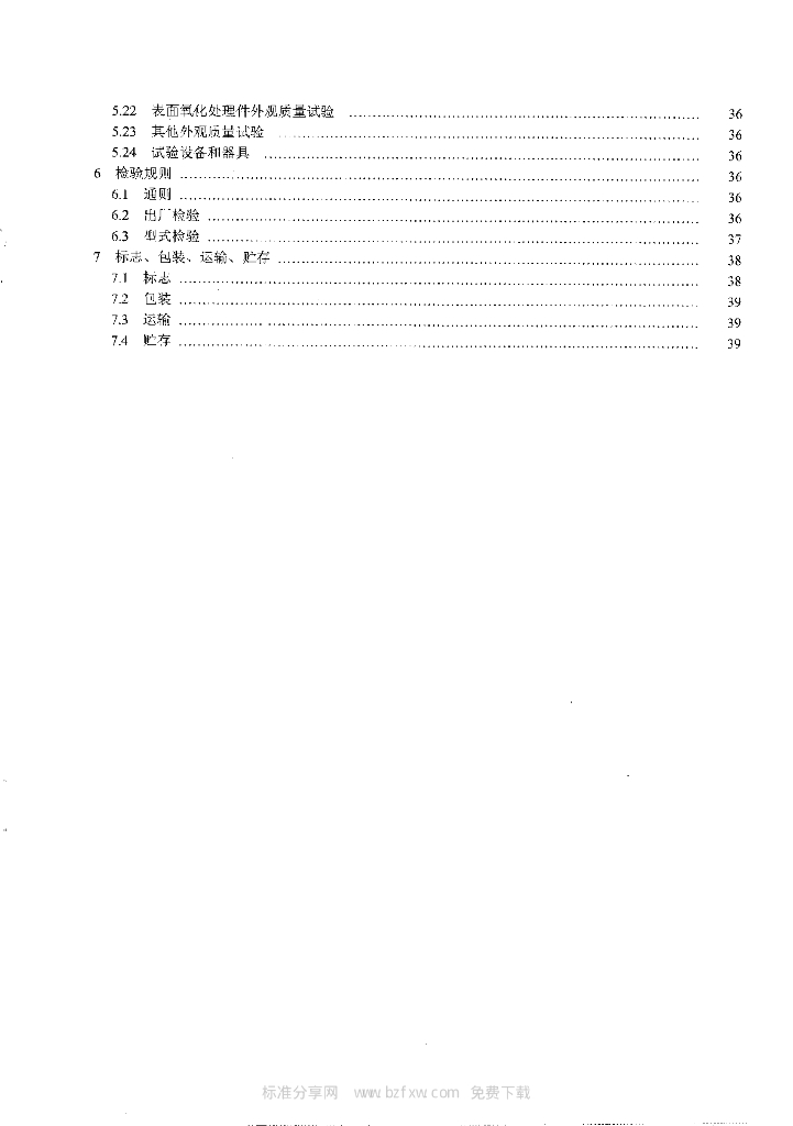 QB/T 1720-2012 标准预览