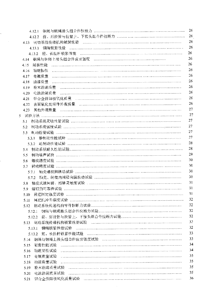 QB/T 1720-2012 标准预览