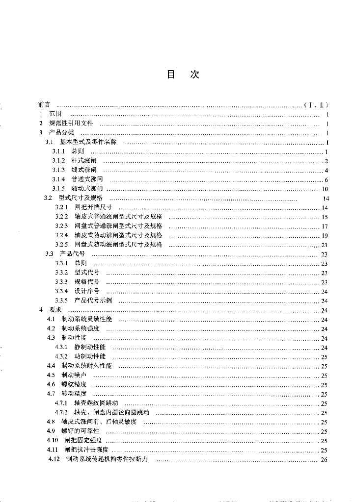 QB/T 1720-2012 标准预览