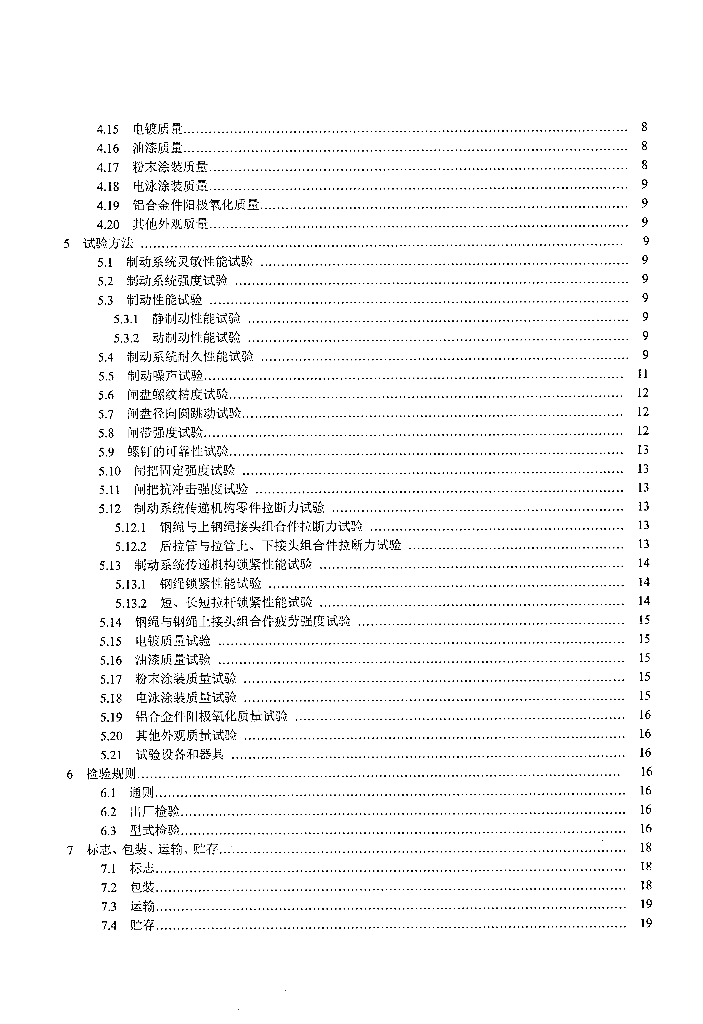 QB/T 1891-2012 标准预览