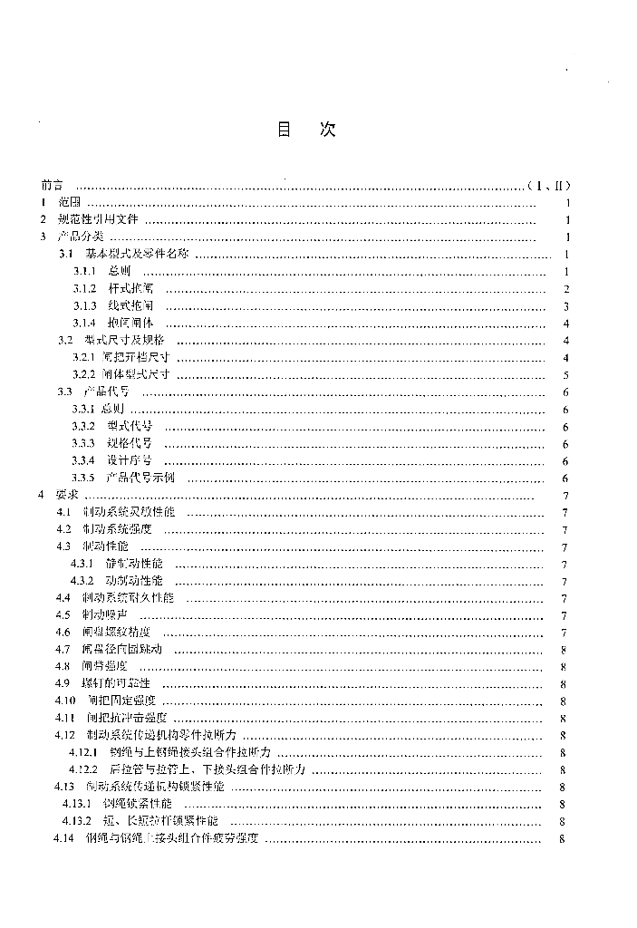 QB/T 1891-2012 标准预览