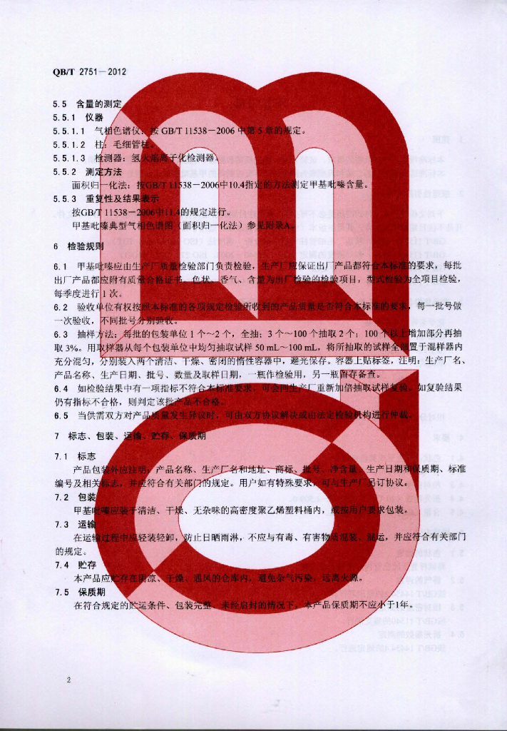 QB/T 2751-2012 标准预览