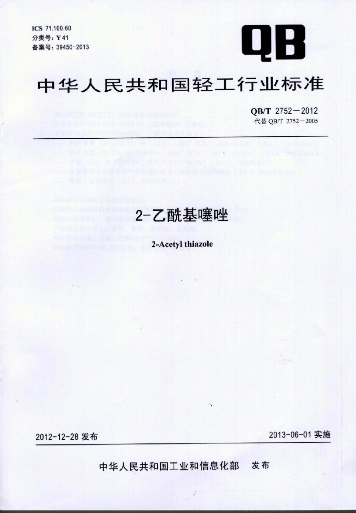 QB/T 2752-2012 标准预览