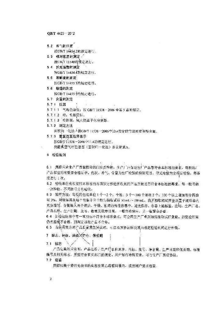 QB/T 4423-2012 标准预览