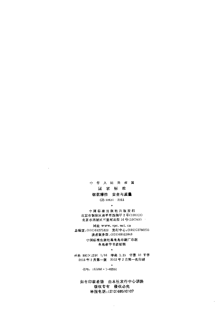 GB 10631-2013 标准预览