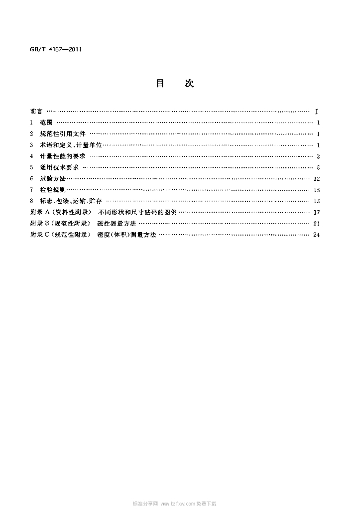 GB/T 4167-2011 标准预览