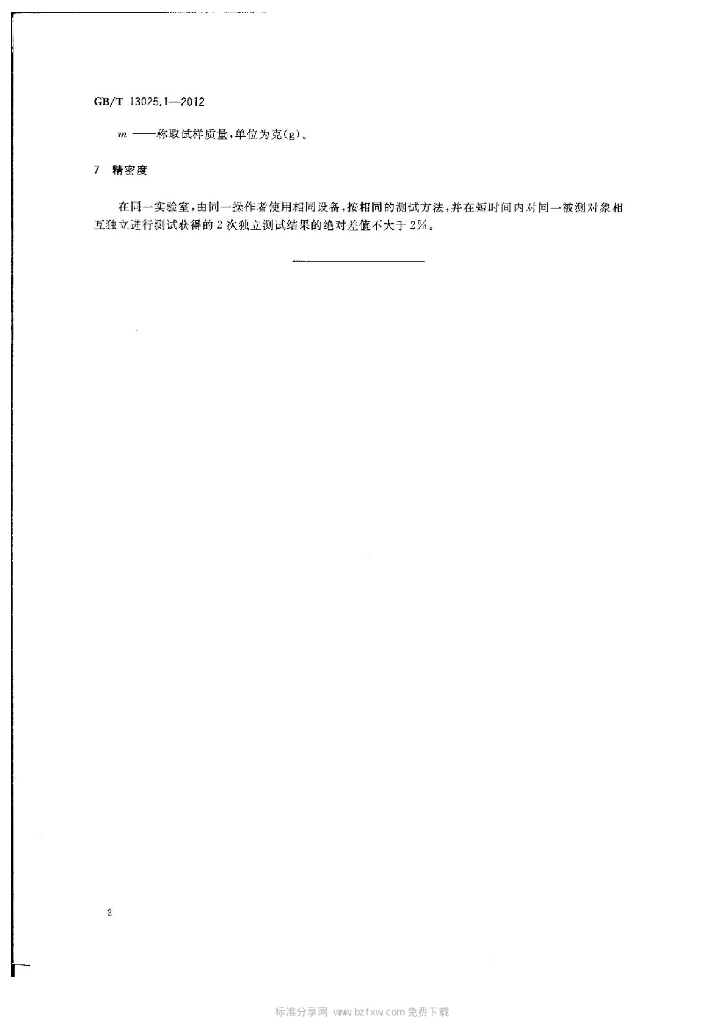GB/T 13025.1-2012 标准预览