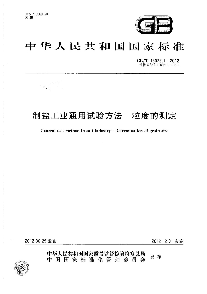 GB/T 13025.1-2012 标准预览