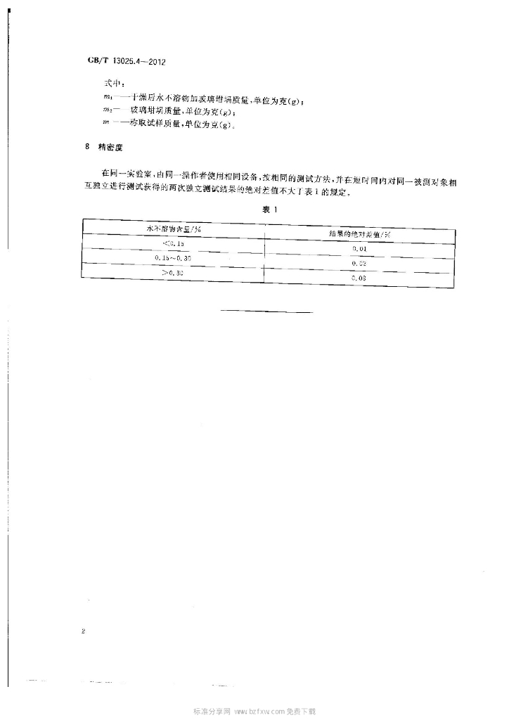 GB/T 13025.4-2012 标准预览