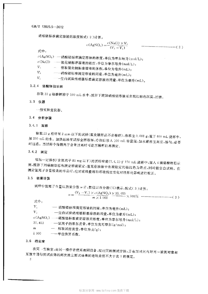 GB/T 13025.5-2012 标准预览