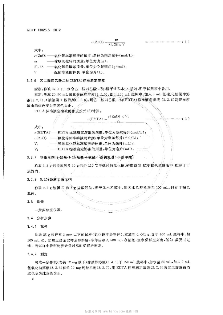 GB/T 13025.6-2012 标准预览