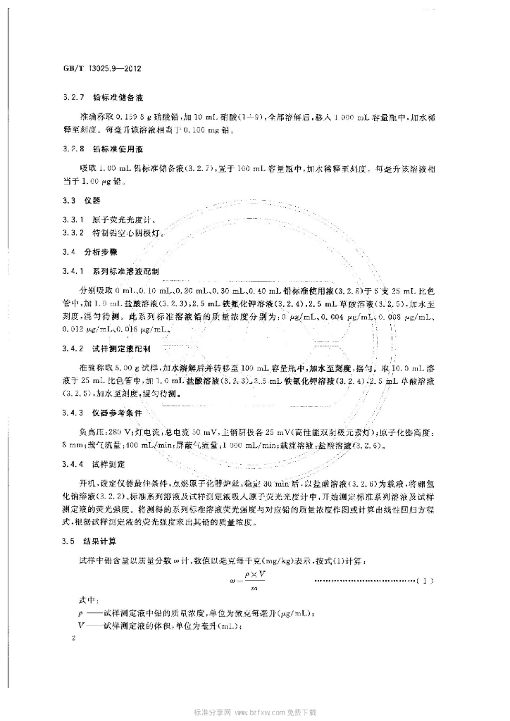 GB/T 13025.9-2012 标准预览